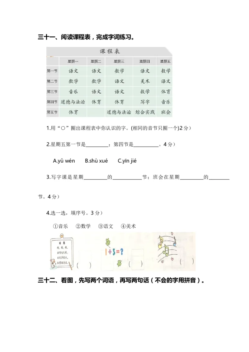 专题02字词梳理及运用（专项训练）-（统编版&middot;2024秋）_一年级语文上册（统编版）_期末总复习