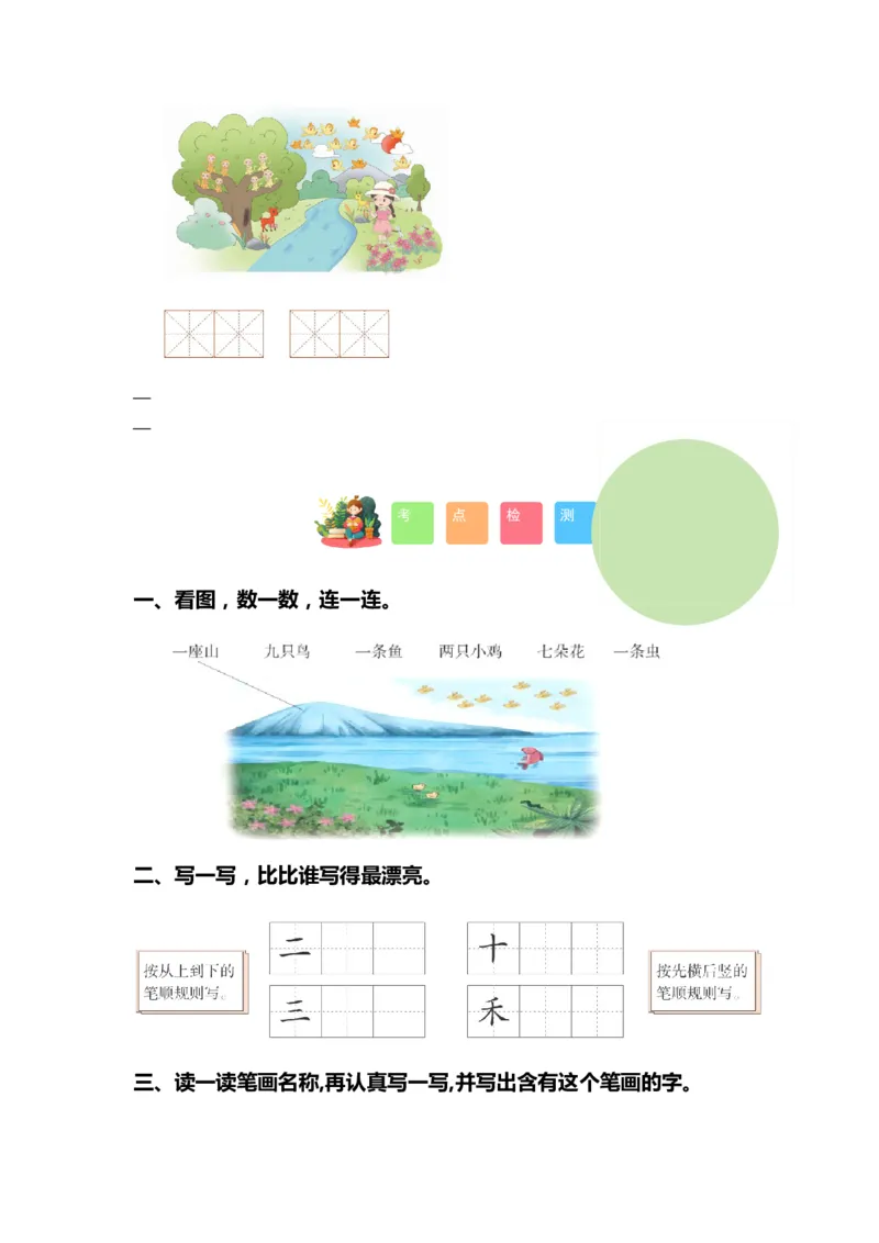 专题02字词梳理及运用（专项训练）-（统编版&middot;2024秋）_一年级语文上册（统编版）_期末总复习