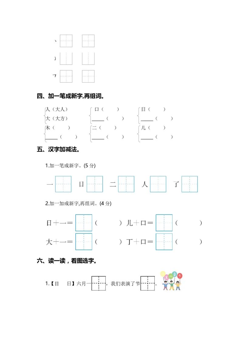 专题02字词梳理及运用（专项训练）-（统编版&middot;2024秋）_一年级语文上册（统编版）_期末总复习