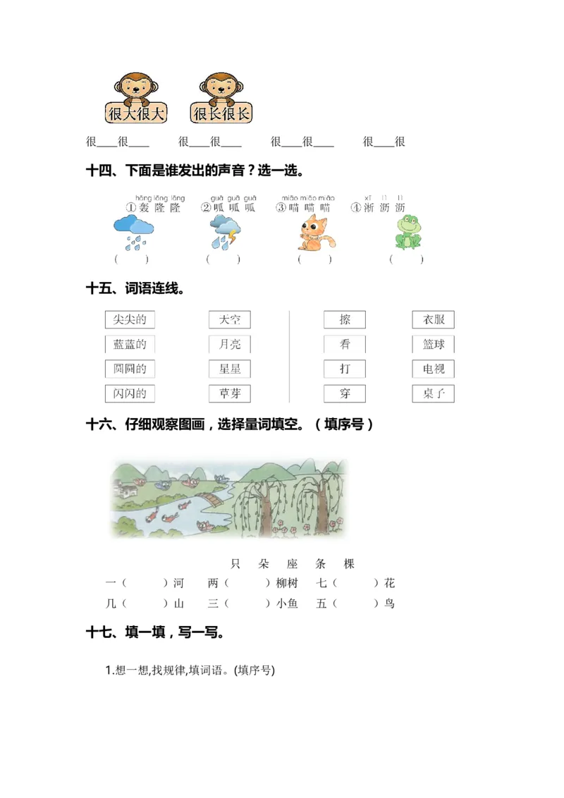 专题02字词梳理及运用（专项训练）-（统编版&middot;2024秋）_一年级语文上册（统编版）_期末总复习