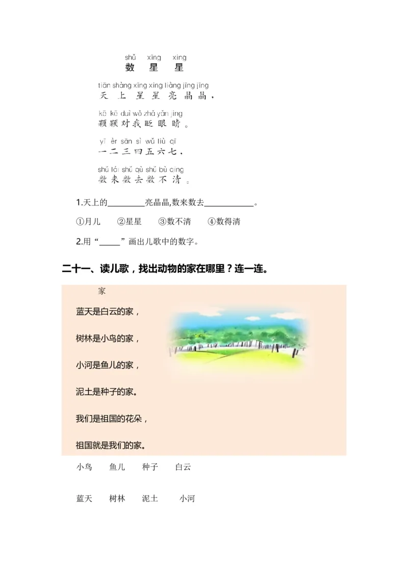 专题02字词梳理及运用（专项训练）-（统编版&middot;2024秋）_一年级语文上册（统编版）_期末总复习