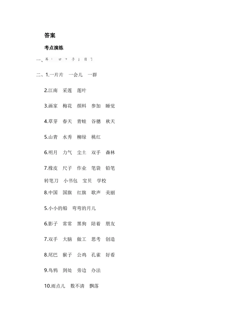 专题02字词梳理及运用（专项训练）-（统编版&middot;2024秋）_一年级语文上册（统编版）_期末总复习