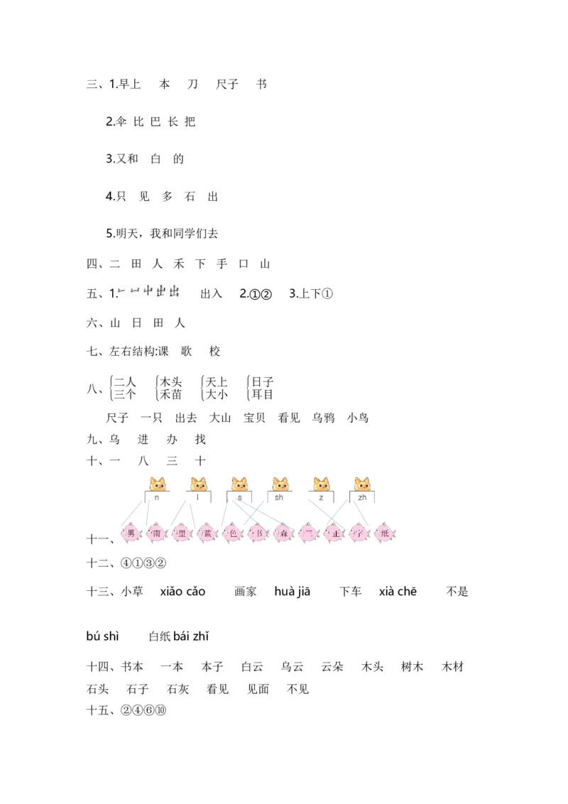 专题02字词梳理及运用（专项训练）-（统编版&middot;2024秋）_一年级语文上册（统编版）_期末总复习