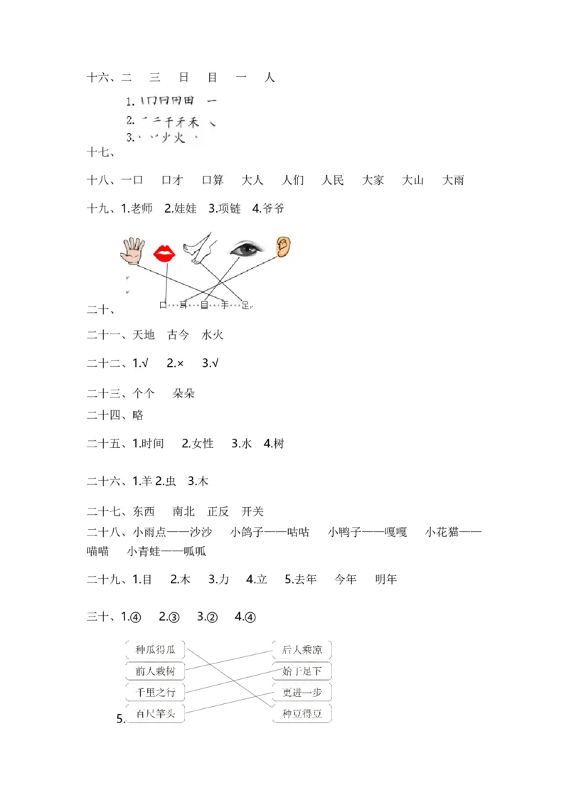 专题02字词梳理及运用（专项训练）-（统编版&middot;2024秋）_一年级语文上册（统编版）_期末总复习