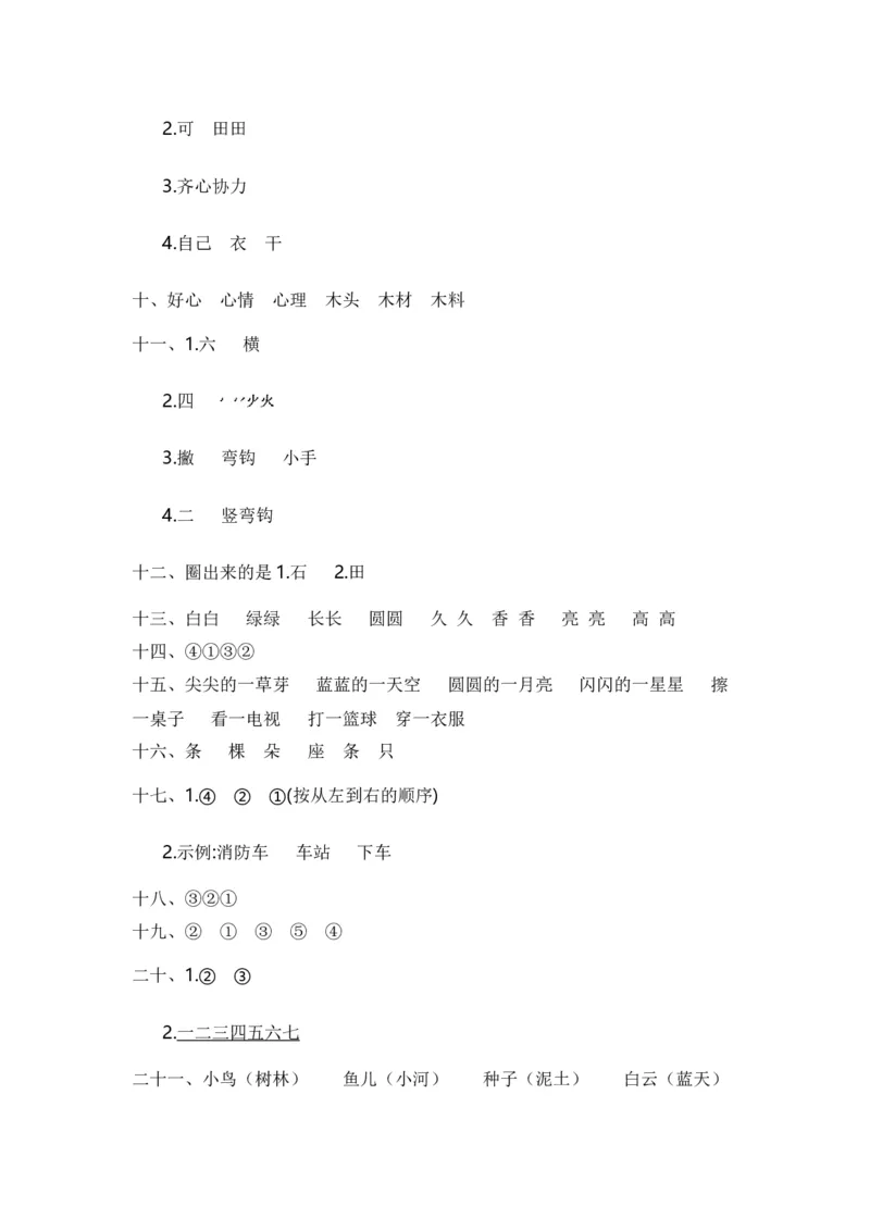 专题02字词梳理及运用（专项训练）-（统编版&middot;2024秋）_一年级语文上册（统编版）_期末总复习