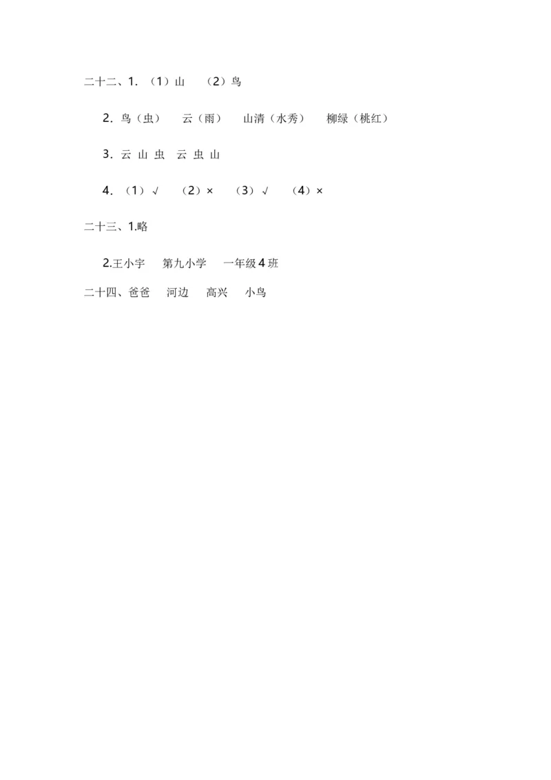 专题02字词梳理及运用（专项训练）-（统编版&middot;2024秋）_一年级语文上册（统编版）_期末总复习