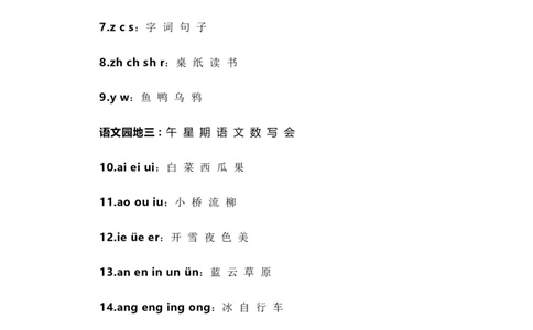 专题02字词梳理及运用（专项训练）-（统编版&middot;2024秋）_一年级语文上册（统编版）_期末总复习