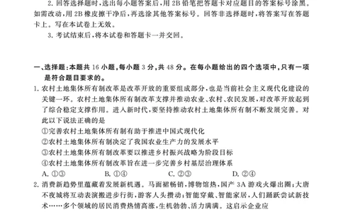 2025年3月高三T8联考政治试卷_@高三模考真题_2025年3月高三T8联考试卷及答案