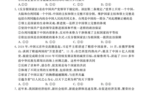 2025年3月高三T8联考政治试卷_@高三模考真题_2025年3月高三T8联考试卷及答案