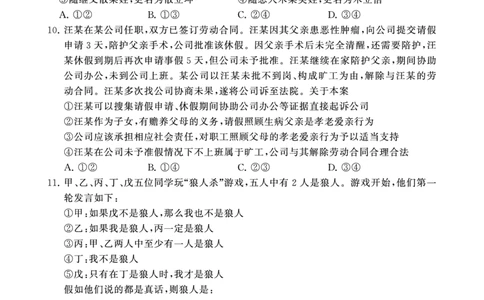2025年3月高三T8联考政治试卷_@高三模考真题_2025年3月高三T8联考试卷及答案