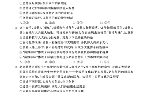 2025年3月高三T8联考政治试卷_@高三模考真题_2025年3月高三T8联考试卷及答案