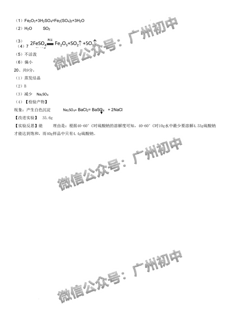 2024番禺区中考一模化学试题答案解析_广州九上月考+期中+期末+一模二模+中考真题_广州2024年中考一模_番禺区