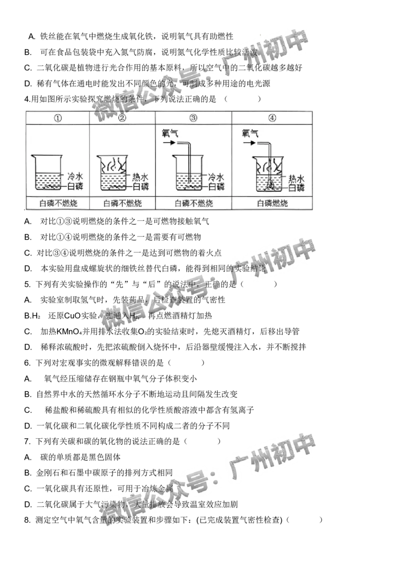 2024番禺区中考一模化学试题答案解析_广州九上月考+期中+期末+一模二模+中考真题_广州2024年中考一模_番禺区