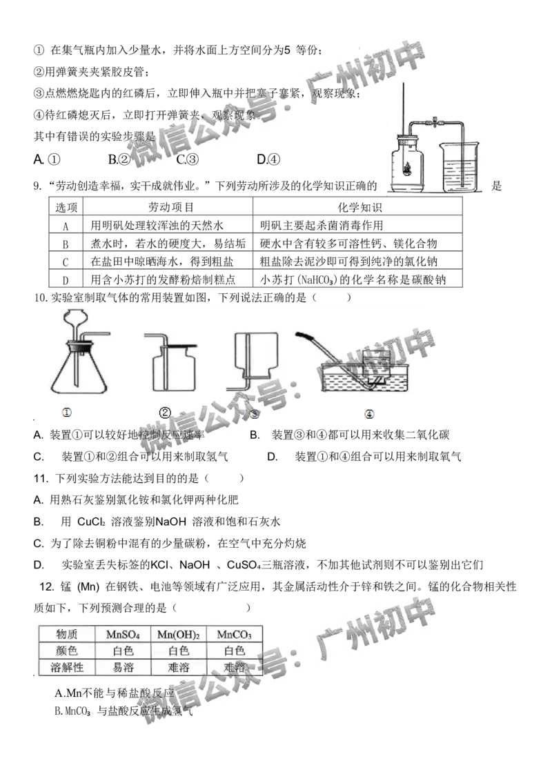 2024番禺区中考一模化学试题答案解析_广州九上月考+期中+期末+一模二模+中考真题_广州2024年中考一模_番禺区