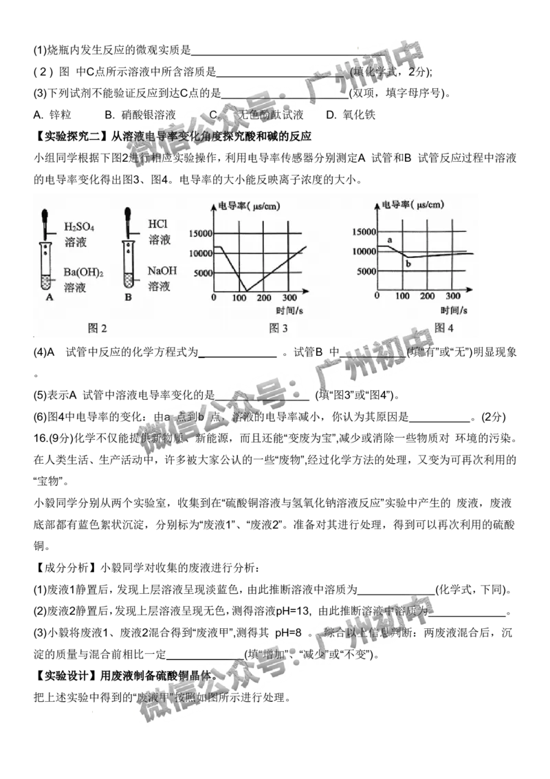 2024番禺区中考一模化学试题答案解析_广州九上月考+期中+期末+一模二模+中考真题_广州2024年中考一模_番禺区