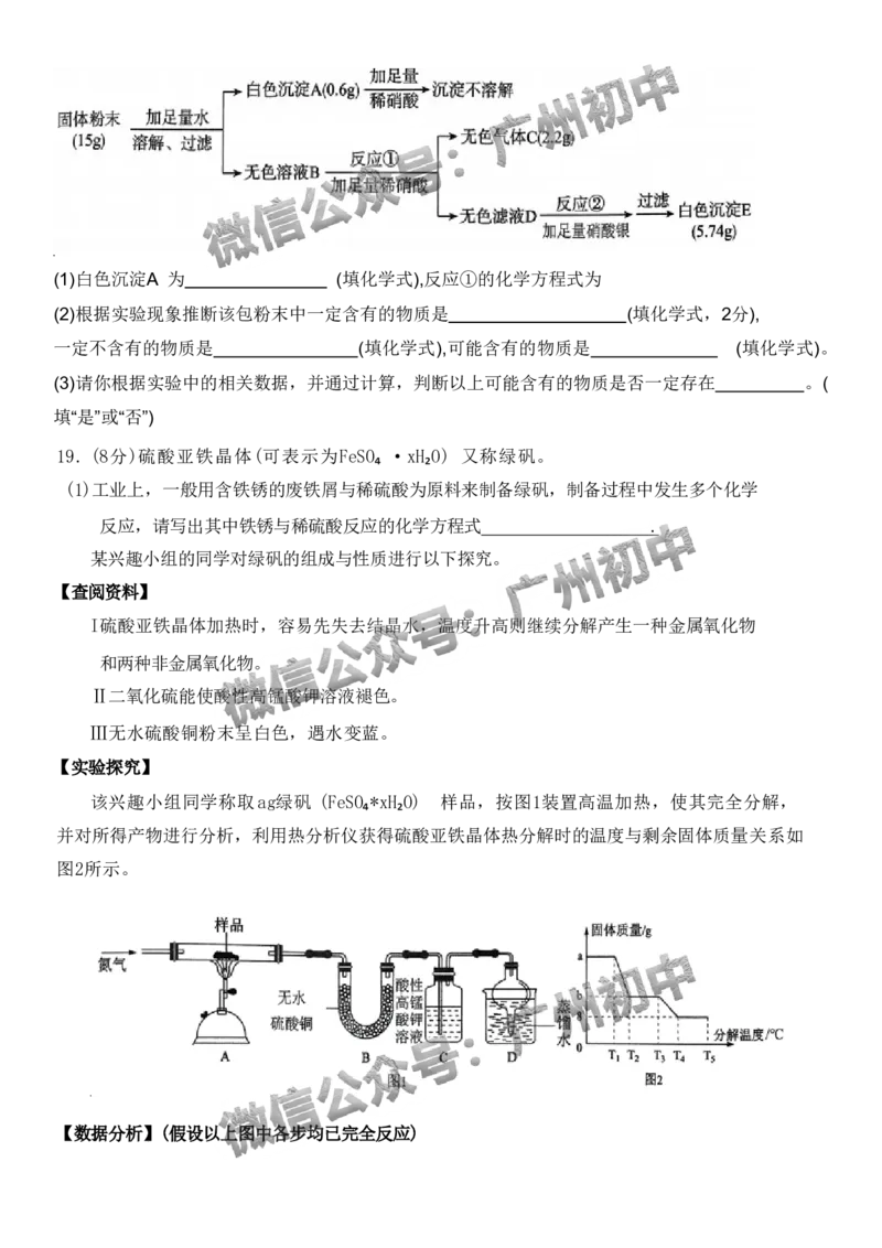 2024番禺区中考一模化学试题答案解析_广州九上月考+期中+期末+一模二模+中考真题_广州2024年中考一模_番禺区