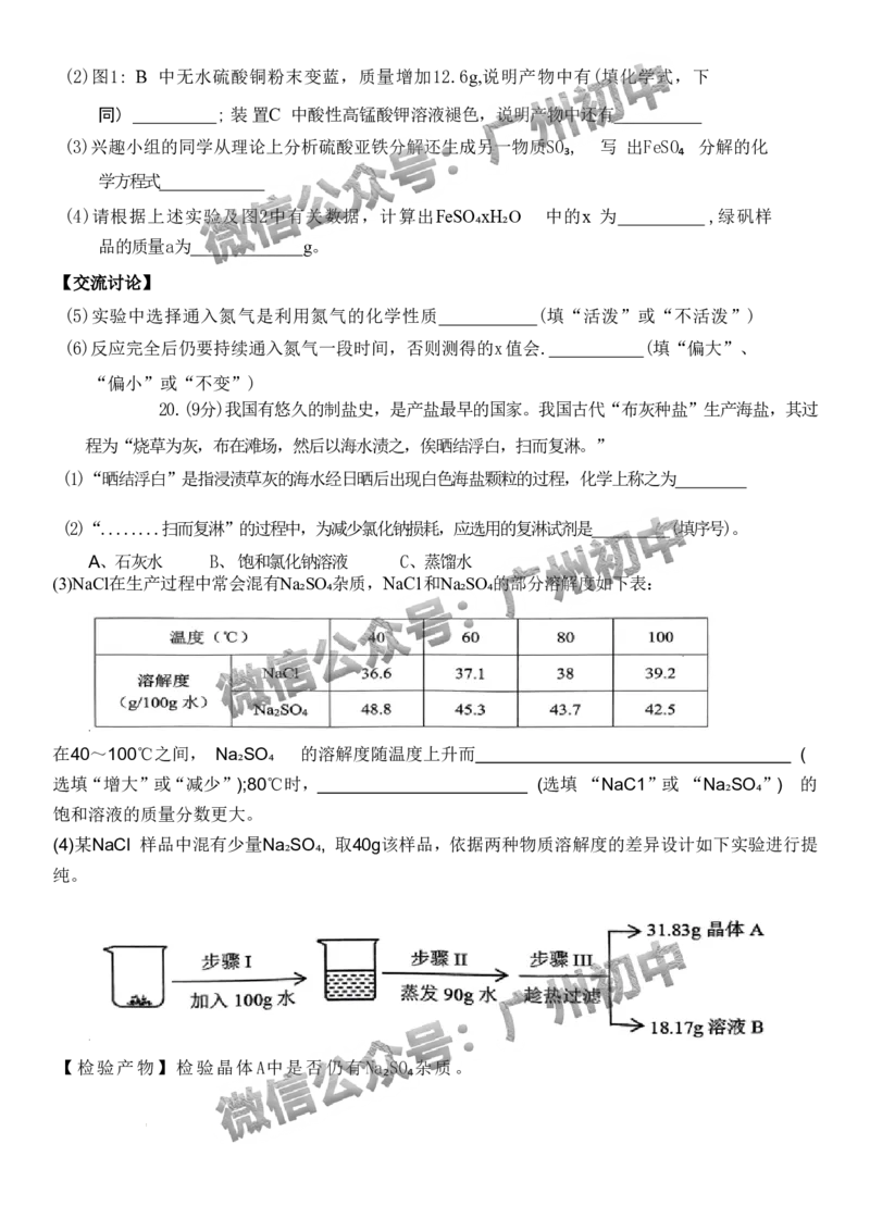 2024番禺区中考一模化学试题答案解析_广州九上月考+期中+期末+一模二模+中考真题_广州2024年中考一模_番禺区