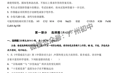 2024番禺区中考一模化学试题答案解析_广州九上月考+期中+期末+一模二模+中考真题_广州2024年中考一模_番禺区