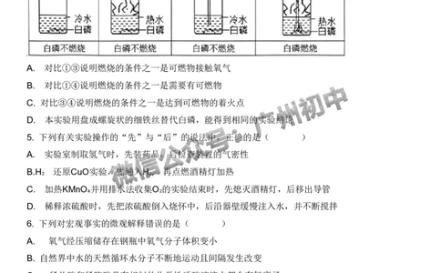 2024番禺区中考一模化学试题答案解析_广州九上月考+期中+期末+一模二模+中考真题_广州2024年中考一模_番禺区