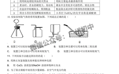 2024番禺区中考一模化学试题答案解析_广州九上月考+期中+期末+一模二模+中考真题_广州2024年中考一模_番禺区