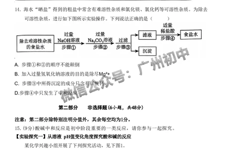 2024番禺区中考一模化学试题答案解析_广州九上月考+期中+期末+一模二模+中考真题_广州2024年中考一模_番禺区