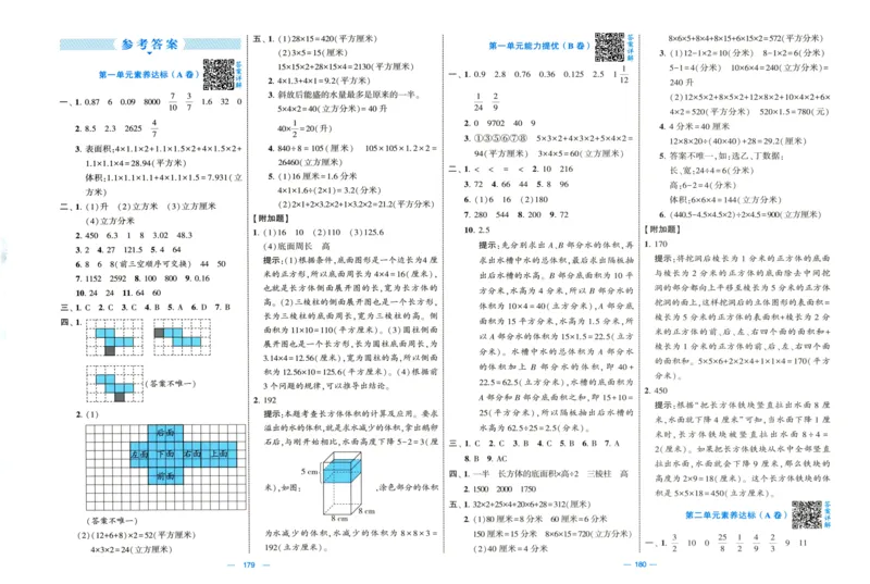 答案解析_2025秋《学霸提优大试卷》数学SJ6上