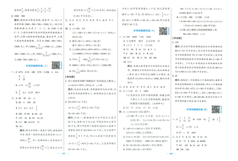 答案解析_2025秋《学霸提优大试卷》数学SJ6上