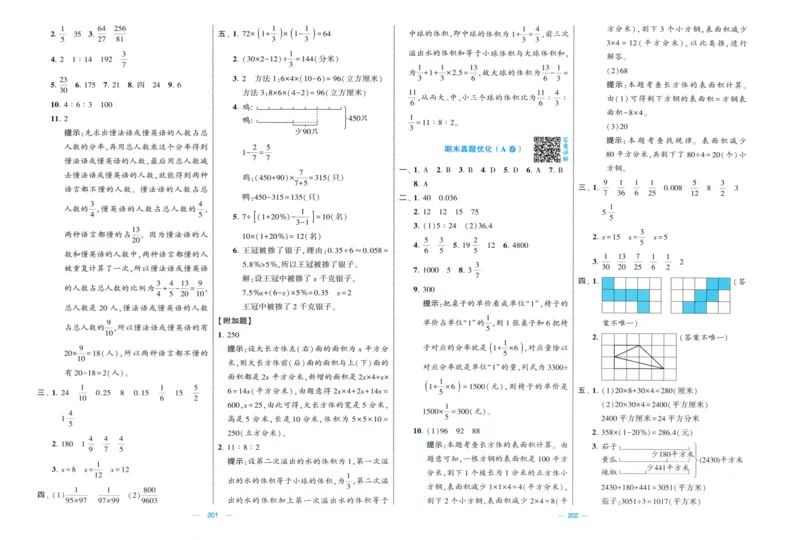 答案解析_2025秋《学霸提优大试卷》数学SJ6上
