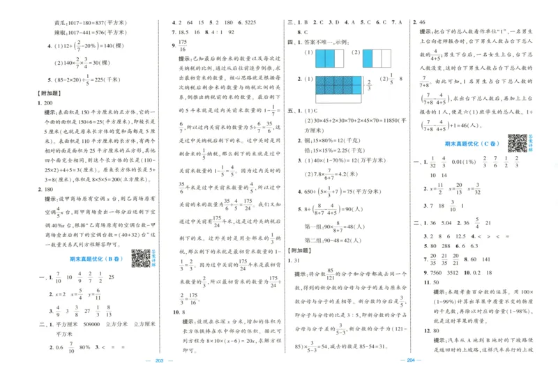 答案解析_2025秋《学霸提优大试卷》数学SJ6上