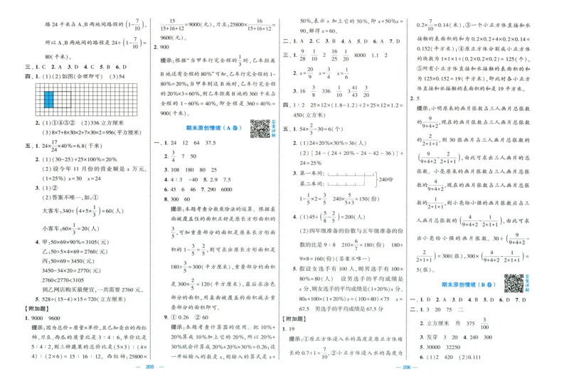 答案解析_2025秋《学霸提优大试卷》数学SJ6上