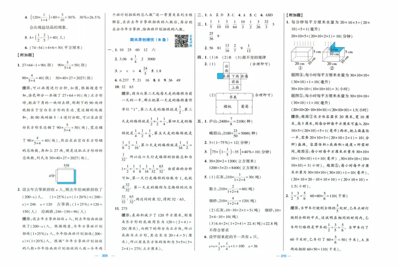 答案解析_2025秋《学霸提优大试卷》数学SJ6上