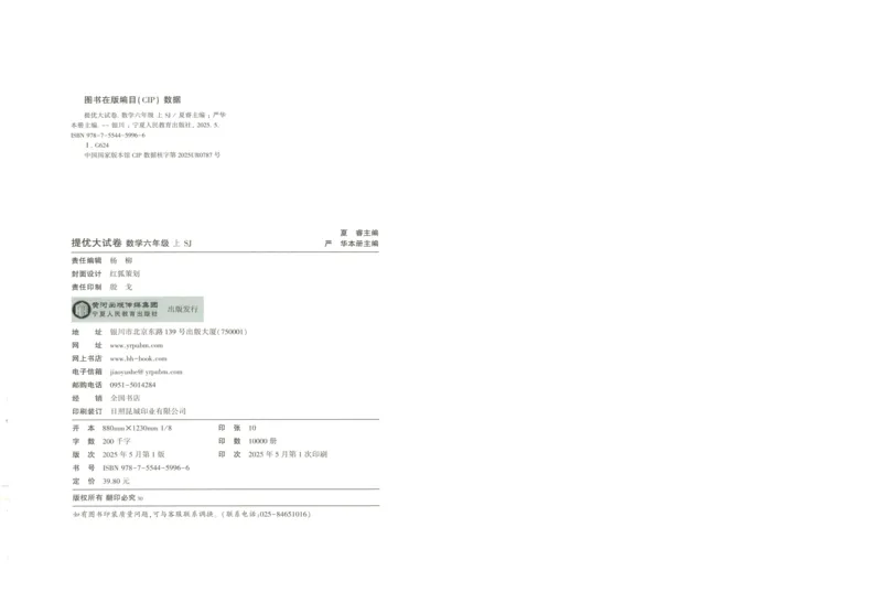 答案解析_2025秋《学霸提优大试卷》数学SJ6上