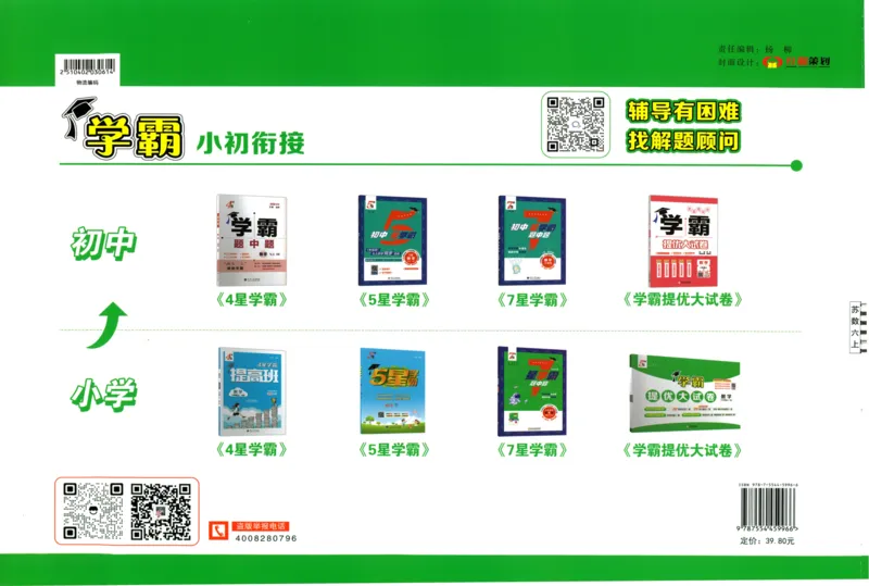 答案解析_2025秋《学霸提优大试卷》数学SJ6上