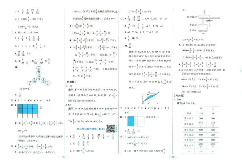 答案解析_2025秋《学霸提优大试卷》数学SJ6上