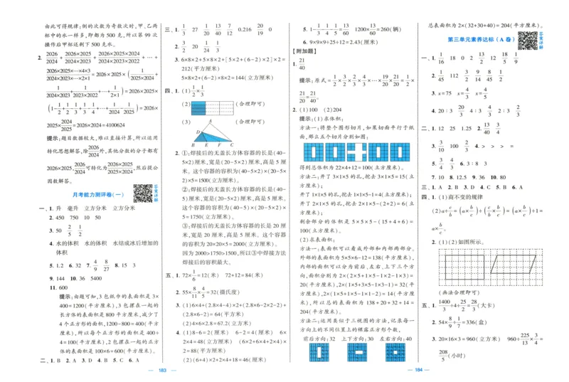答案解析_2025秋《学霸提优大试卷》数学SJ6上