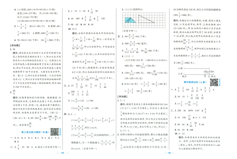 答案解析_2025秋《学霸提优大试卷》数学SJ6上