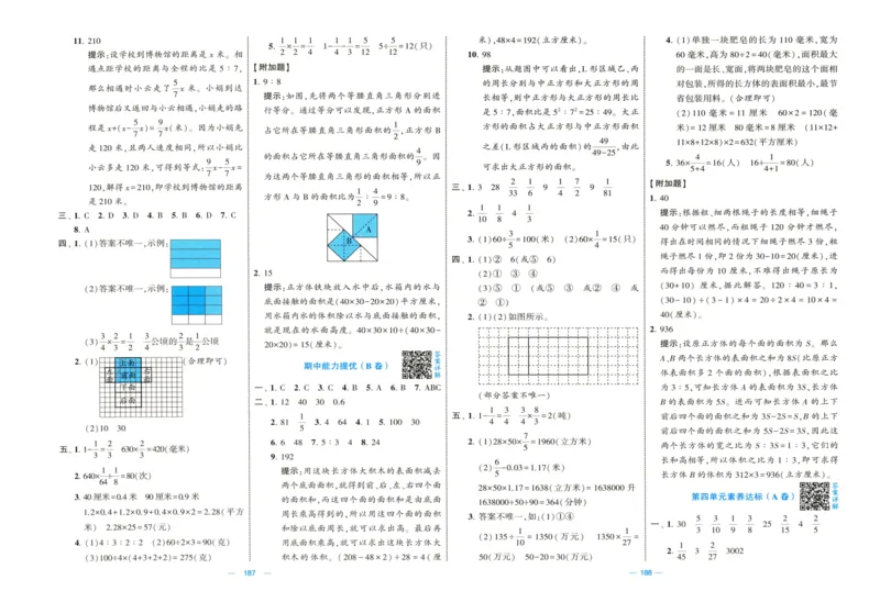 答案解析_2025秋《学霸提优大试卷》数学SJ6上