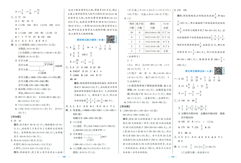 答案解析_2025秋《学霸提优大试卷》数学SJ6上