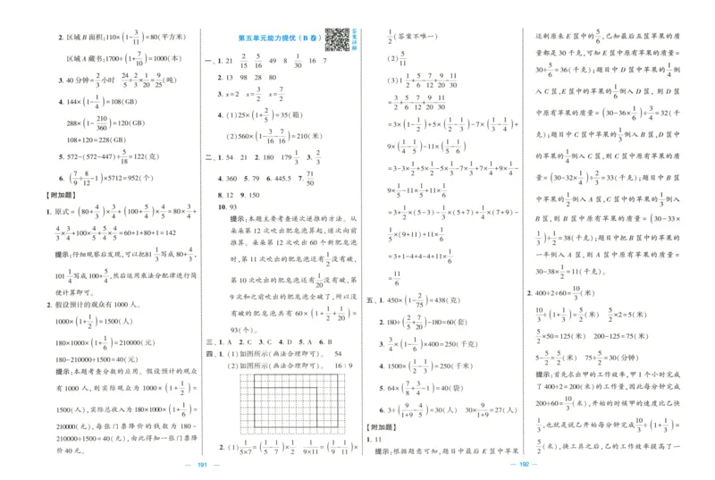 答案解析_2025秋《学霸提优大试卷》数学SJ6上
