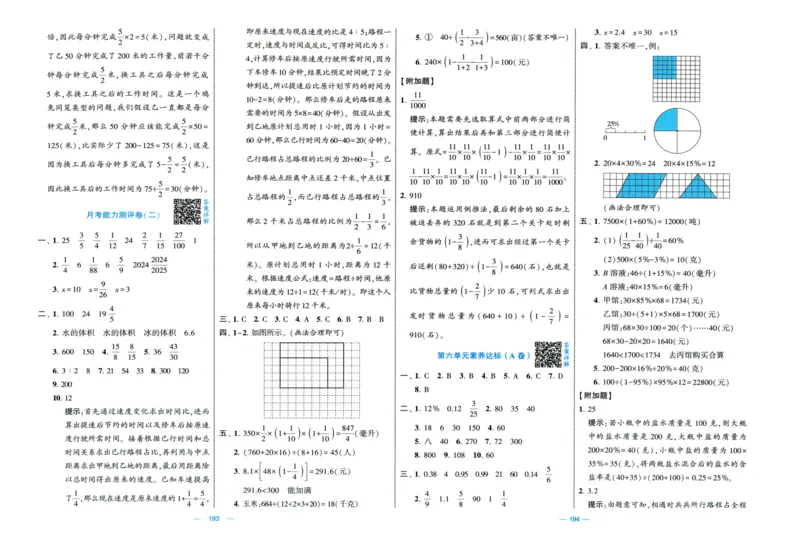 答案解析_2025秋《学霸提优大试卷》数学SJ6上