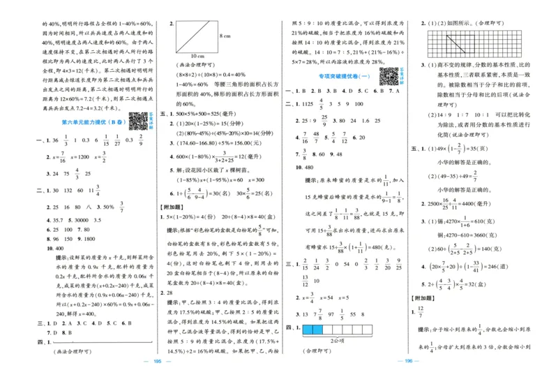 答案解析_2025秋《学霸提优大试卷》数学SJ6上
