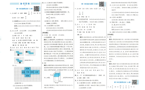 答案解析_2025秋《学霸提优大试卷》数学SJ6上