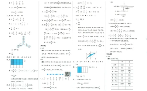 答案解析_2025秋《学霸提优大试卷》数学SJ6上