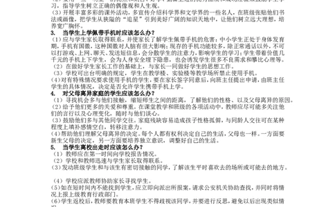 教师的36个怎么办_一年级语文上册（统编版）_全套教学资源_课件教案2_语文1年级上册辅教资料_资源包_备课辅助_教育指南（学生、家长、教师）_教师启示