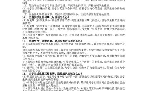 教师的36个怎么办_一年级语文上册（统编版）_全套教学资源_课件教案2_语文1年级上册辅教资料_资源包_备课辅助_教育指南（学生、家长、教师）_教师启示
