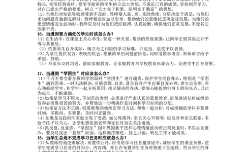 教师的36个怎么办_一年级语文上册（统编版）_全套教学资源_课件教案2_语文1年级上册辅教资料_资源包_备课辅助_教育指南（学生、家长、教师）_教师启示