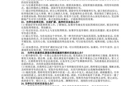 教师的36个怎么办_一年级语文上册（统编版）_全套教学资源_课件教案2_语文1年级上册辅教资料_资源包_备课辅助_教育指南（学生、家长、教师）_教师启示