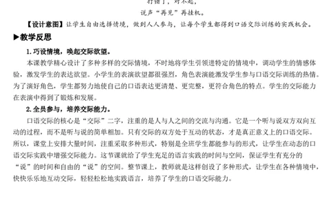 口语交际：打电话教案_一年级语文下册（统编版）_老课标资料_教案反思+导学案_文本式_7版文本式教案
