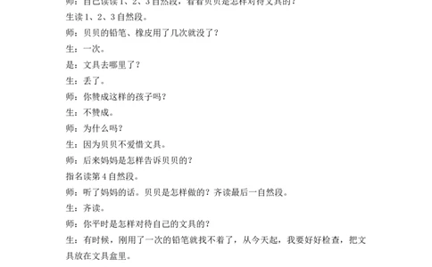 14文具的家精彩片段_一年级语文下册（统编版）_全套教学资源_7.第七单元_14文具的家_辅教资源_精彩片段