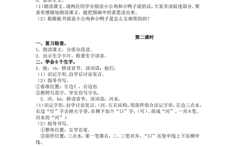 5.小公鸡和小鸭子_一年级语文下册（统编版）_老课标资料_教案反思+导学案_文本式_5版文本式教案含反思_第三单元